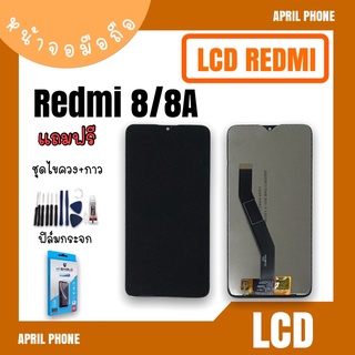 LCD Redmi8/8A หน้าจอมือถือ หน้าจอเรดมี8A จอเรดมี8A จอโทรศัพท์ จอRedmi8  เรดมี8A แถมฟรีฟีล์ม+ชุดไขควง