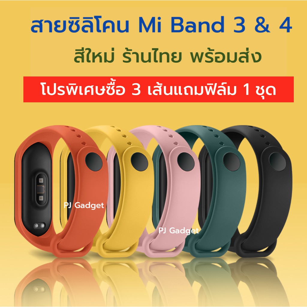 ภาพหน้าปกสินค้าฟรีฟิล์ม ของอยู่ไทย สายซิลิโคน สายรัด mi band 4 3 xiaomi miband 3 4 สายเสริม สายเปลี่ยน mi band 4 miband3 miband4