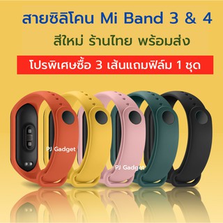 ภาพย่อรูปภาพสินค้าแรกของฟรีฟิล์ม ของอยู่ไทย สายซิลิโคน สายรัด mi band 4 3 xiaomi miband 3 4 สายเสริม สายเปลี่ยน mi band 4 miband3 miband4