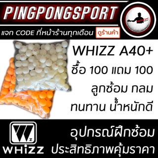 ภาพหน้าปกสินค้าLive อยู่ ลด 50% ซื้อ 100 แถม 100!! ลูกปิงปองสามดาว Whizz A40+ เลือกสีได้ ที่เกี่ยวข้อง