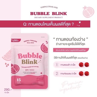 ภาพขนาดย่อของภาพหน้าปกสินค้าBubble Blink วิตามินแก้มใส :-) จากร้าน pewperfectskin บน Shopee