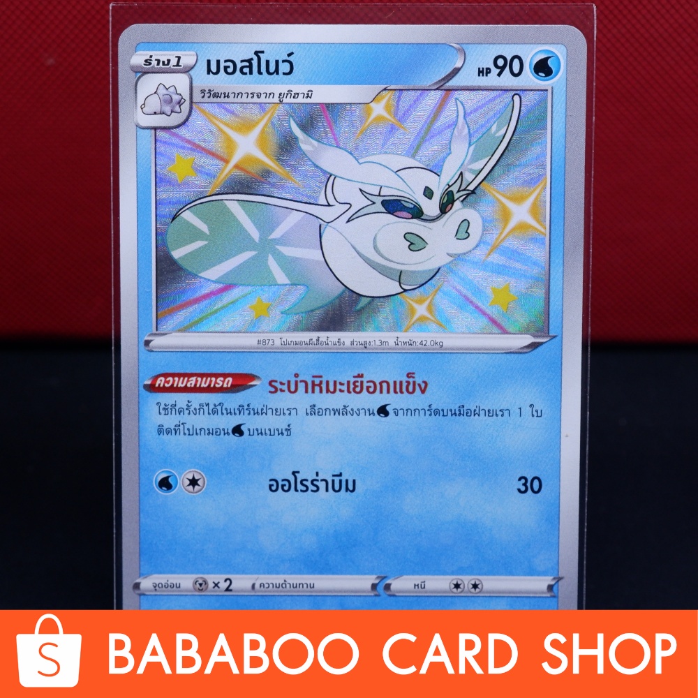 มอสโนว์-ไชนี่-shiny-การ์ดโปเกมอน-ภาษาไทย-pokemon-card-thailand-ของแท้