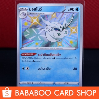 มอสโนว์ ไชนี่ Shiny การ์ดโปเกมอน ภาษาไทย  Pokemon Card Thailand ของแท้