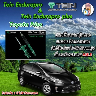 [AM3RNV ลด 130] โช้ค TEIN Enduraproplus สำหรับ Toyota Prius #ZVW30 โช้คหน้า และ โช้คหลัง