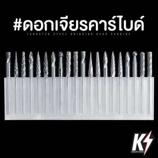 ดอกเจียร์คาร์ไบด์ Φ3*Φ3 ยาว 38 มม. #ดอกกัด ดอกคาร์ไบด์ แกน3มิล หัว3มิล