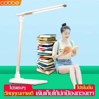 Cobbe โคมไฟตั้งโต๊ะ โคมไฟ โคมไฟอ่านหนังสือ โคมไฟพับได้ ไฟหัวเตียง ปรับความสว่างได้3ระดับ รุ่นสัมผัส