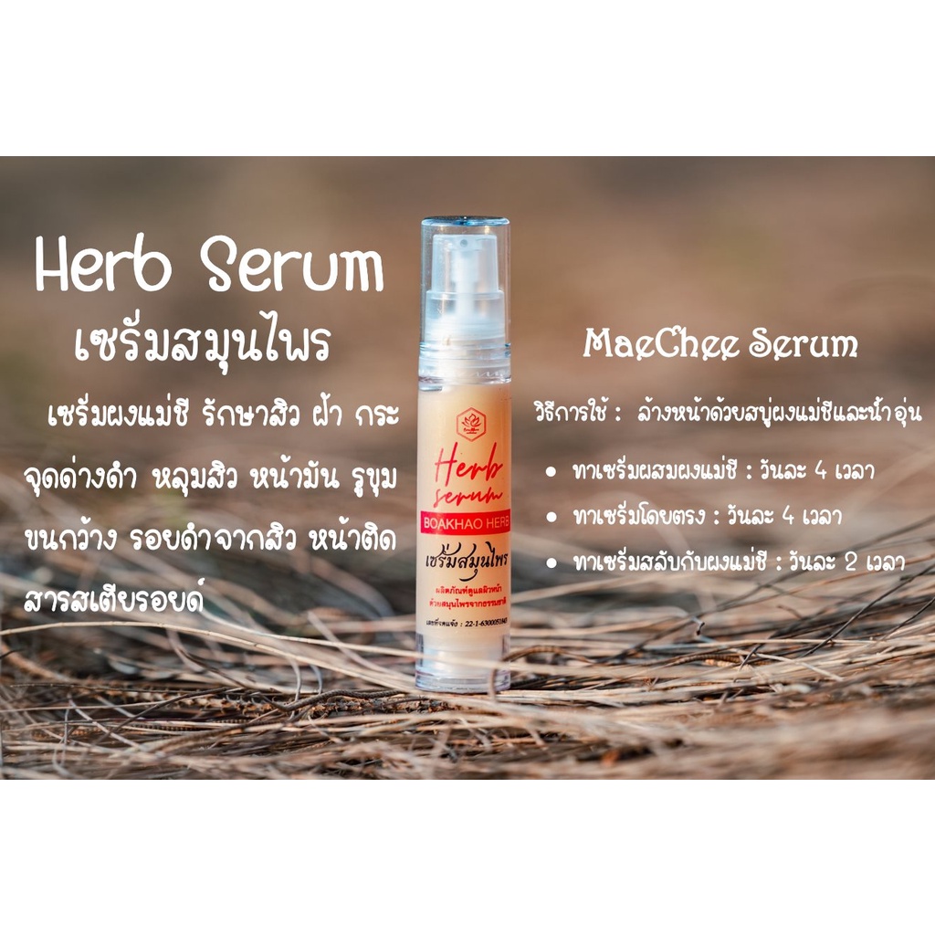 s-เซรั่มแม่ชี-เซรั่มสมุนไพรบัวขาว-maecheeserum-รักษาสิว-ฝ้า-กระ-จุดด่างดำ-รูขุมขนกว้าง-หลุมสิว-หน้ามัน