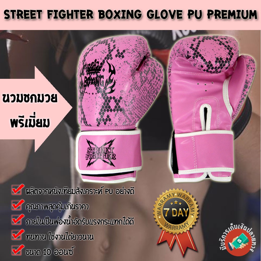 ภาพหน้าปกสินค้าSTREET FIGHTER Boxing glove PU Premium นวม นวมชกมวย นวมมวย นวมต่อยมวย 8-12 ออนซ์ (สินค้ามีตำหนิ ถลอกนิดหน่อย) จากร้าน imusicextra บน Shopee