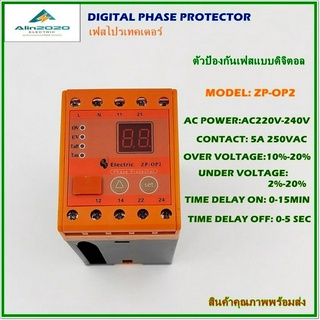 ZP-OP2 DIGITAL PHASE PROTECTOR ตัวป้องกันเฟสแบบดิจิตอล ป้องกันไฟตกไฟเกิน ไฟฟ้ากระแสสลับ AC220-240V 1 เฟส 2สาย พร้อมส่ง