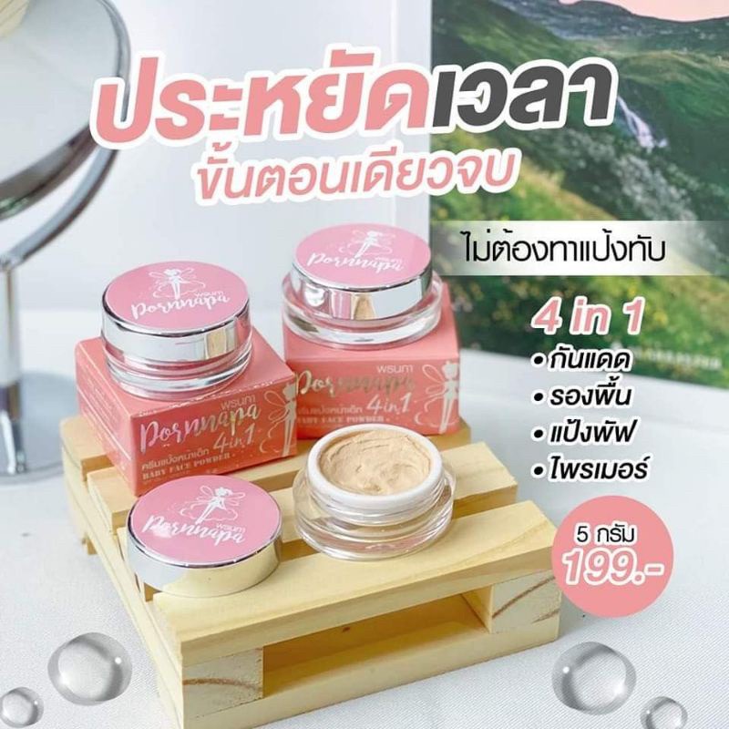 ครีมแป้งหน้าเด็ก-พรนภา-4in1-pornnapa-baby-powder-5g