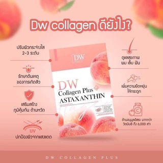 ของแท้!! คอลลาเจนพีช คอลพีช  Dw collagen plus คอลลาเจนบำรุงผิว บรรจุ5 ซอง (1กล่อง)