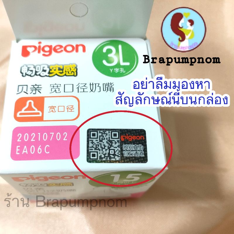 ภาพหน้าปกสินค้าจุกนม​ Pigeon Soft Touch คอกว้าง​ เสมือนนมแม่ ของแท้นำเข้า พร้อมส่ง​จากไทย SS -​ LLL วันผลิตใหม่ ไม่ค้างสต๊อก จากร้าน brapumpnom บน Shopee