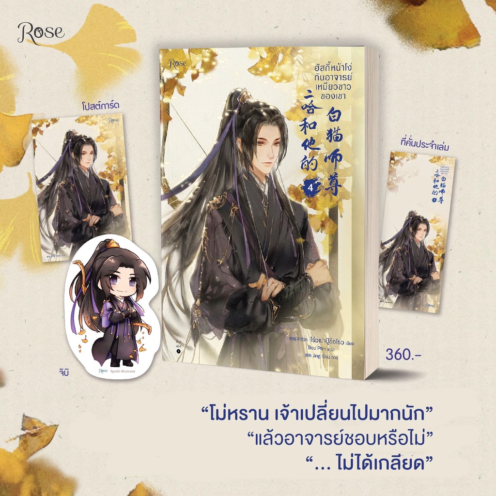 มีตำหนิ-ฮัสกี้หน้าโง่กับอาจารย์เหมียวขาวของเขา-เล่ม-4