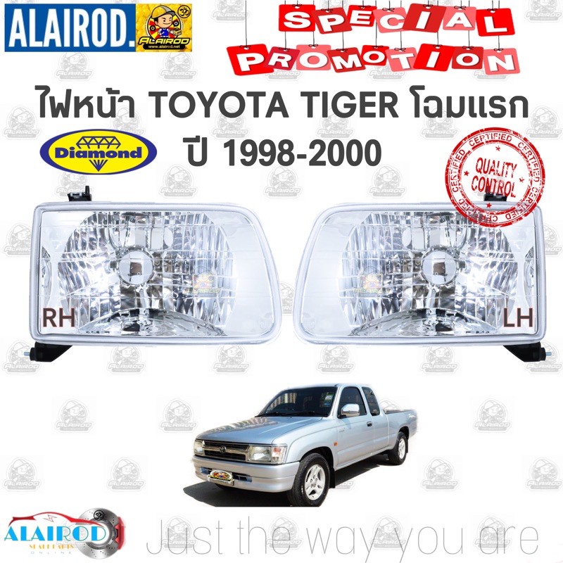 ไฟหน้า-toyota-tiger-โฉมแรก-ปี-1998-2000-daimond