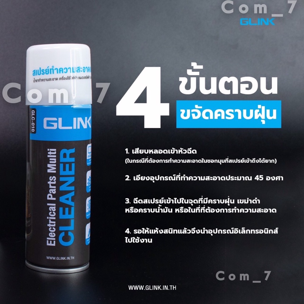 น้ำยาทำความสะอาดแผงวงจร-cleaner-glc-010-glink