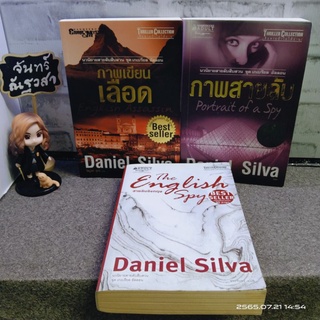 Daniel Silva / นิยายสืบสวนชุด แกเบรียล อัลลอน