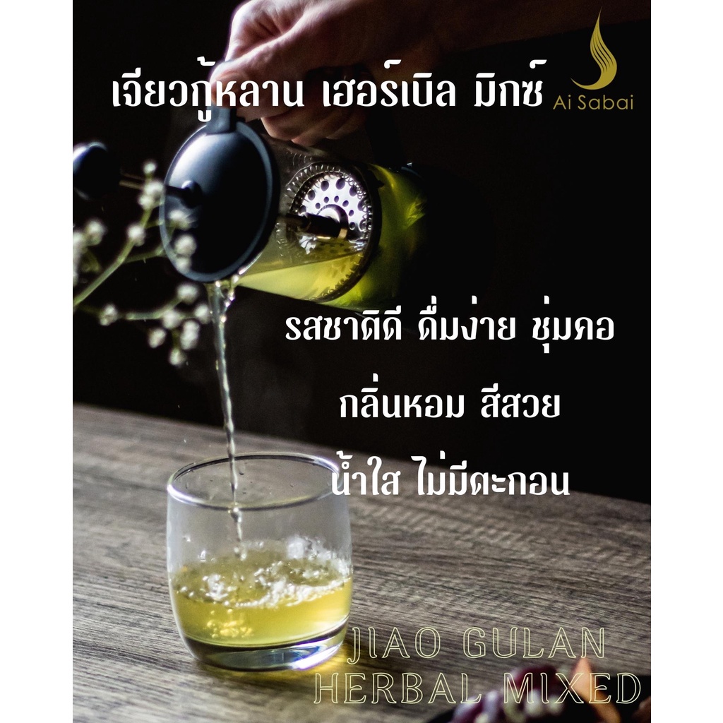 ชา-เจียวกู้หลาน-ใบหม่อน-ใบเตยและเก็กฮวย-แพ็ค6ถุง-ช่วยลดระดับไขมันในเลือด-ชุ่มคอ-บำรุงหัวใจ