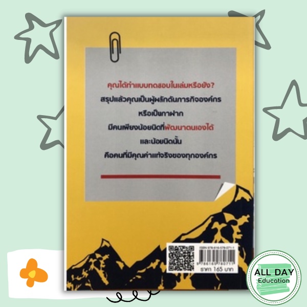 หนังสือ-พัฒนาตนเองด้วยการเปลี่ยนปัญหาให้เป็นโอกาส-พ-3-การเรียนรู้-ภาษา-ธรุกิจ-ทั่วไป-ออลเดย์-เอดูเคชั่น