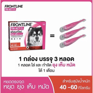 สินค้า FRONTLINE TRI-ACT XL ฟรอนท์ไลน์ ไตร-แอ็ค สำหรับสุนัขน้ำหนัก 40-60 กก. ยาหยดหลัง หยุด ยุง เห็บ หมัด (1 กล่อง) Exp.3-2024
