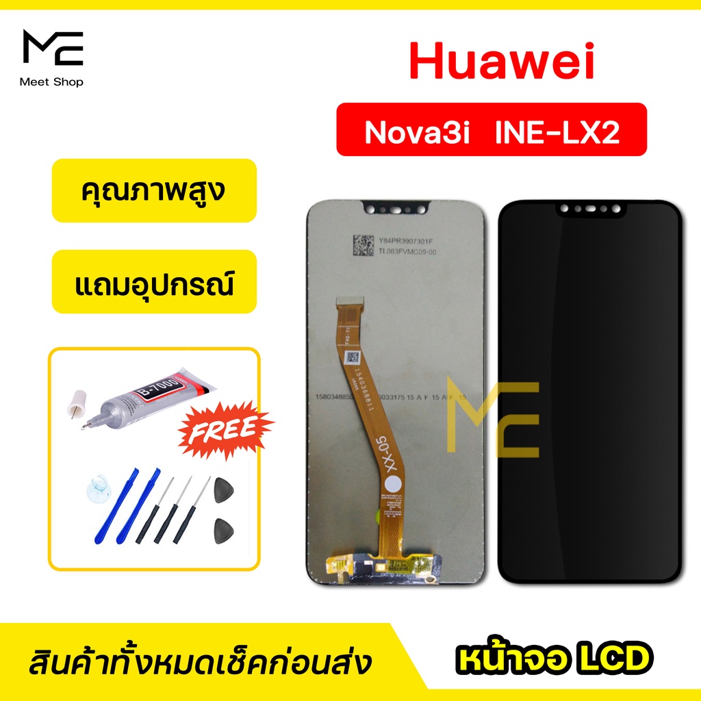 หน้าจอ Huawei Nova3i (INELX2) ชุดจอพร้อมทัชสกรีนแท้ ปรับสีได้ คมชัด