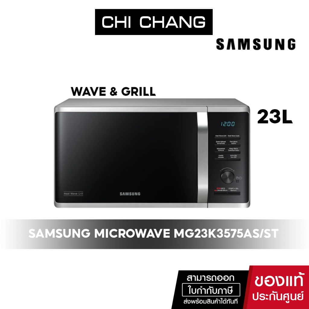 รูปภาพสินค้าแรกของSAMSUNG MICROWAVE GRILL เตาอบไมโครเวฟ อุ่นและย่าง MG23K3575AS/ST 23L