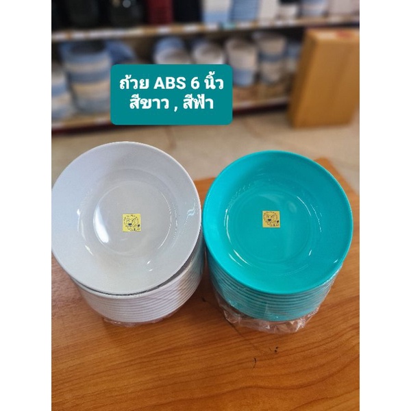 รูปภาพสินค้าแรกของถ้วยพลาสติก 6 นิ้ว (จำนวน12ใบ) พลาสติก ABS ชามแกงพลาสติก หนา