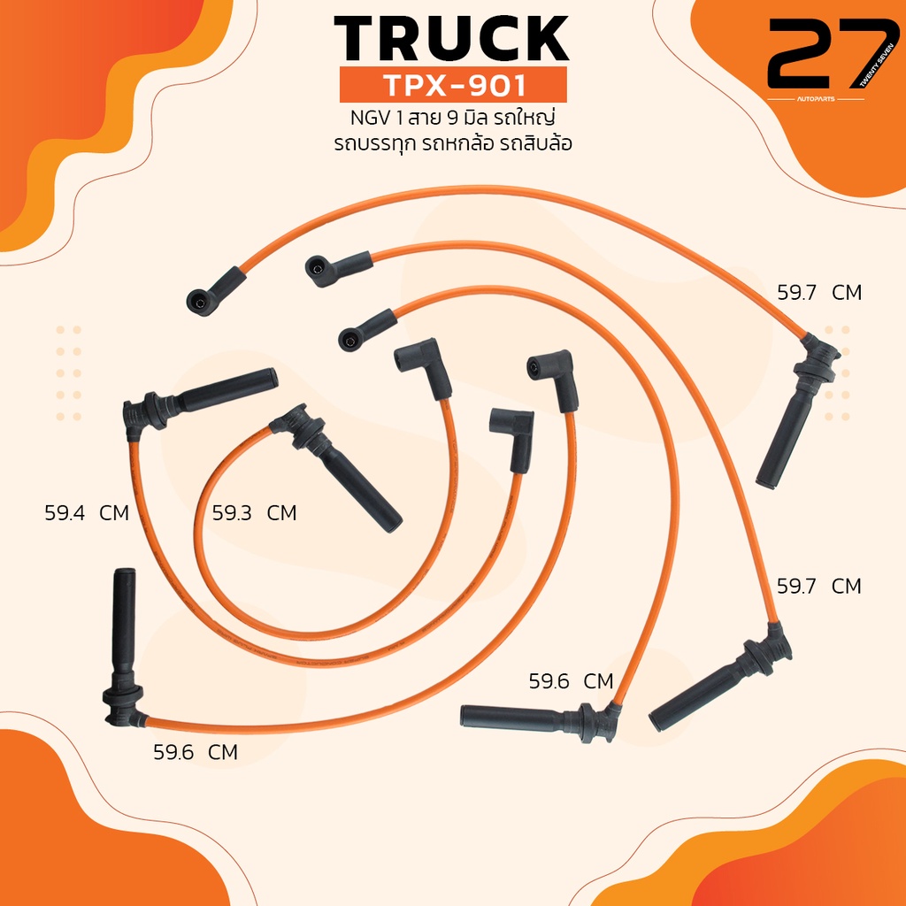 สายหัวเทียน-ngv-1-สาย-9-มิล-รถใหญ่-รถบรรทุก-รถหกล้อ-รถสิบล้อ-tpx-901-hino-isuzu-sinotruk-dongfeng-ฮีโน่-ตงฟง