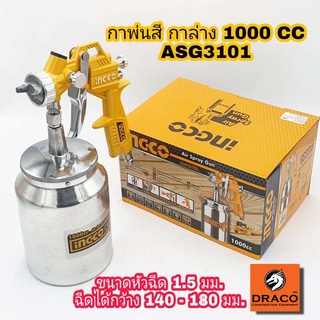 INGCO กาพ่นสี กาล่าง ขนาด 1000cc รุ่น ASG3101 กาพ่นสีกาล่าง ขนาดหัวฉีด 1.5 มม/หัวฉีดเสริม 1.2-1.8 มม