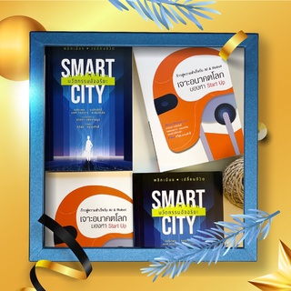 บ้านพระอาทิตย์ หนังสือ ชุดคู่ Smart Set