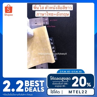 สติ๊กเกอร์คีย์บอร์ดภาษาไทยอย่างเดียว ไม่มีอักษรอังกฤษ พื้นใส ตัวหนังสือขาว