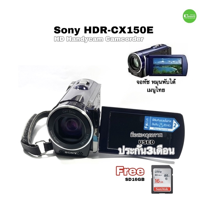 sony-handycam-hdr-cx150-กล้องวีดีโอ-sd-เมมในตัว-16gb-built-in-25x-zoom-touchscreen-เมนูไทย-มือสอง-used-ประกัน3เดือน