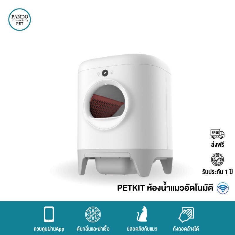Pando Pet ห้องน้ำแมวอัตโนมัติ Petkit II Pura X AUTO Cat Litter Box
