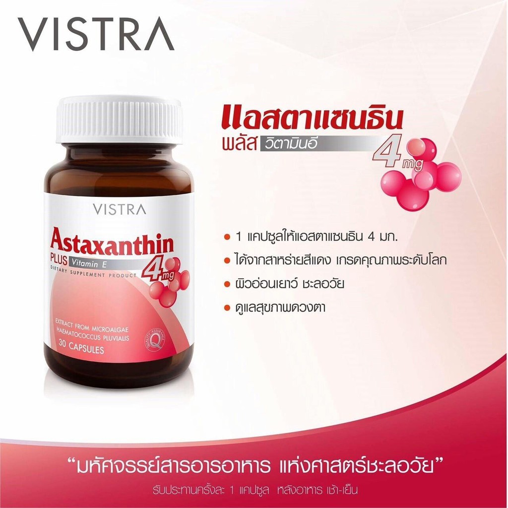 vistra-astaxanthin-4-mg-วิสทร้า-แอสตาแซนธีน-4-มก-1-เม็ด-30-แคปซูล-921398