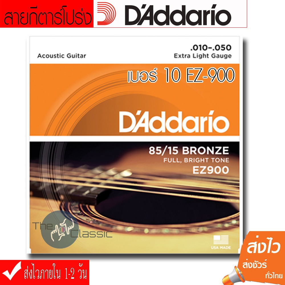 ภาพสินค้าD'addario สายกีตาร์โปร่ง เบอร์ 9-12 สำหรับมืออาชีพ แถมปิ๊ก 2 อัน จากร้าน gijee.77 บน Shopee ภาพที่ 2