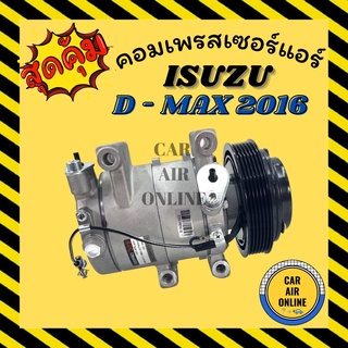 คอมแอร์ รถยนต์ อีซูซุ ดีแม็กซ์ 16 เครื่อง 1.9 บลูพาวเวอร์ ไส้ลูกสูบ คอมใหม่ Compressor ISUZU DMAX D-MAX 2016 Bluepower