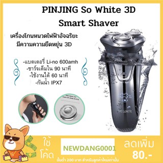 PINJING SO WHITE 3D Smart Shaver ES3 เครื่องโกนหนวดไฟฟ้า  3D