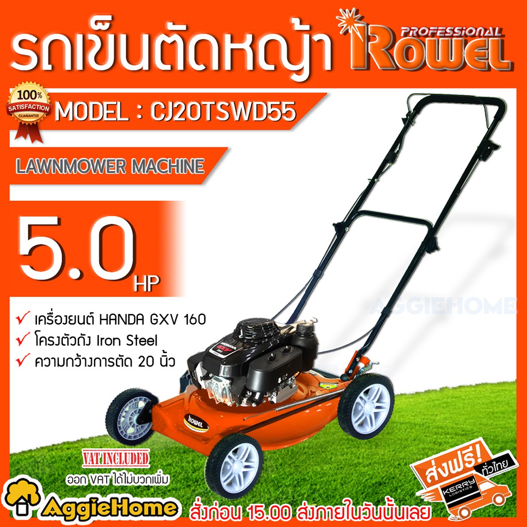 rowel-รถเข็นตัดหญ้า-สนาม-รุ่น-cj20tswd55-5แรงม้า-เครื่องยนต์-4จังหวะ-รถเข็นตัดหญ้า-ชนเครื่องยนต์-honda-gxv160-ตัดหญ้า