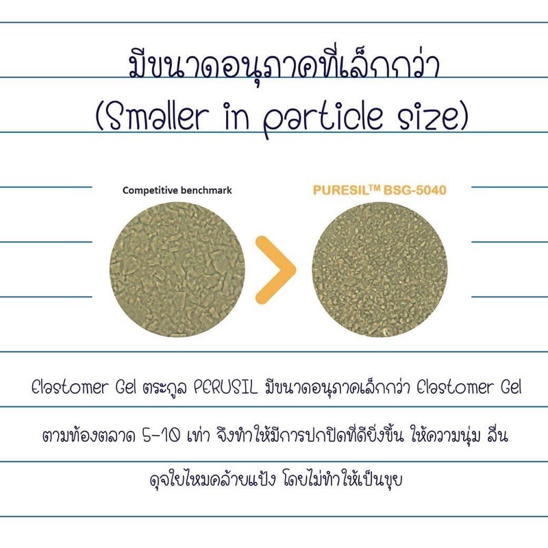 puresil-bsg-5041-สำหรับเบสครีมเมคอัพและกันแดด-ให้สัมผัสเนียนนุ่ม-ไม่เหนียวเหนอะหนะ