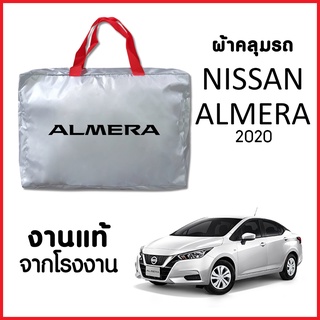 ภาพขนาดย่อของภาพหน้าปกสินค้าผ้าคลุมรถ ส่งฟรี NISSAN ALMERA 2020-2022 ตรงรุ่น ผ้า SILVER COAT อย่างดีหนาพิเศษ ป้องกันแดด ป้องกันฝน ป้องกันฝุ่น จากร้าน fpautothailand บน Shopee