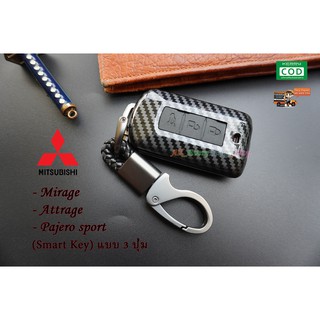 เคสเคฟล่ากุญแจรีโมทรถยนต์ เคสกุญแจ ซองกุญแจ Mitsubishi รุ่น Mirage / Attrage / Pajero Sport (3ปุ่ม) (Smart Key)