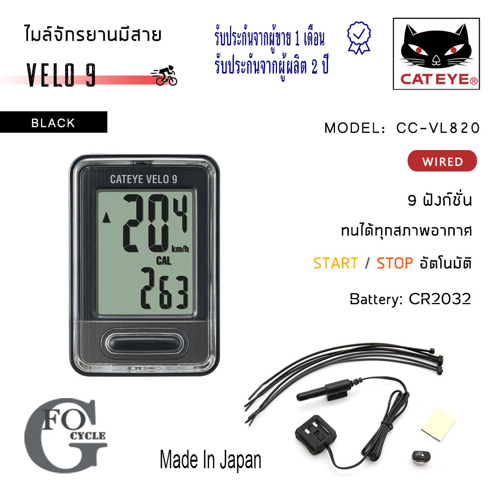 ไมล์จักรยานแบบมีสาย-cateye-velo-9-cc-vl-820-แท้บริษัท