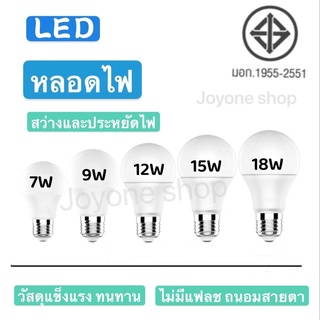 หลอดไฟ LED E27 Bulb A60 ขนาด 7w,9w,12w 15W ประหยัดพลังงาน แสงวอร์ม แสงขาว แสงเดย์ไลท์ แสงวอร์มไวท์