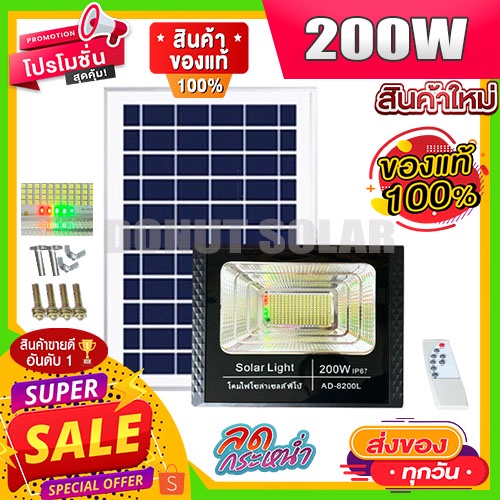 สว่างยันเช้า-700w-400w-300w-200w-150w-100w-50w-ไฟสปอร์ตไลท์-ไฟถนน-ไฟโซล่าเซลล์-พลังงานแสงอาทิตย์-พลังงานแสงอาทิตย์-led