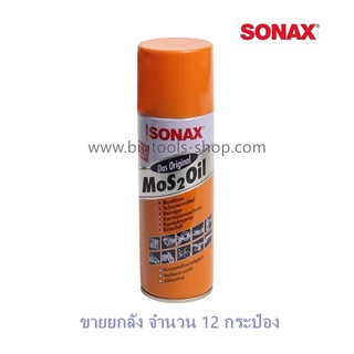 Sonax : น้ำมันอเนกประสงค์ Sonax Mos 2 Oil ขนาด 200ML. (ขายยกลัง 12 กระป๋อง/ลัง)