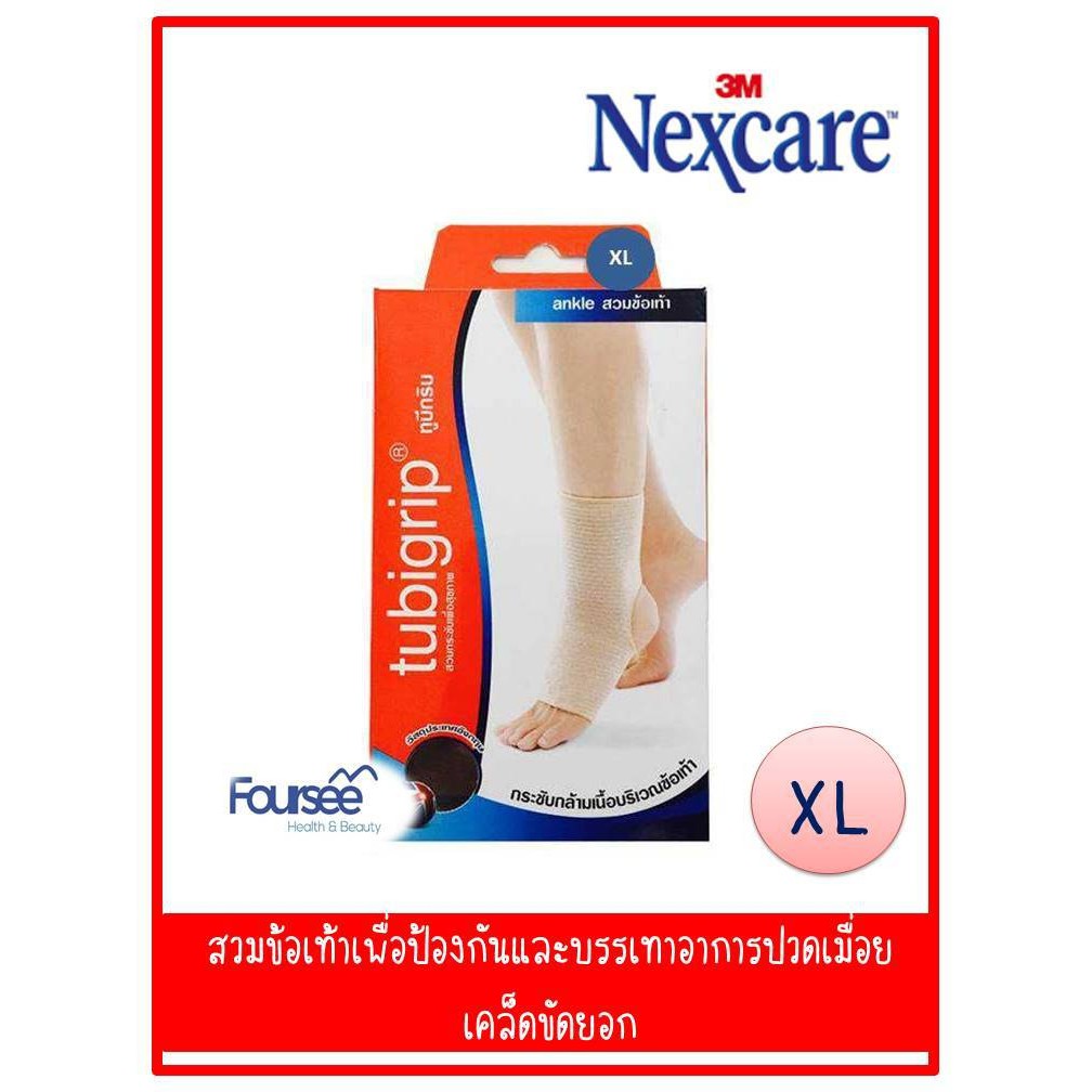 TUBIGRIP ANKLE ผ้ายืดรัดข้อเท้า SIZE S/ M /L /XL Shopee Thailand