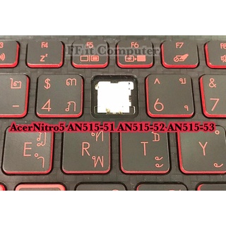 ราคาและรีวิวปุ่มคีย์บอร์ด Keyboard Acer Nitro 5  รองรับรุ่น AN515-51 AN515-52 AN515-53 (ระบุอักษรที่ต้องการในแชท)(❌W และ ฝ หมดค่ะ❌)