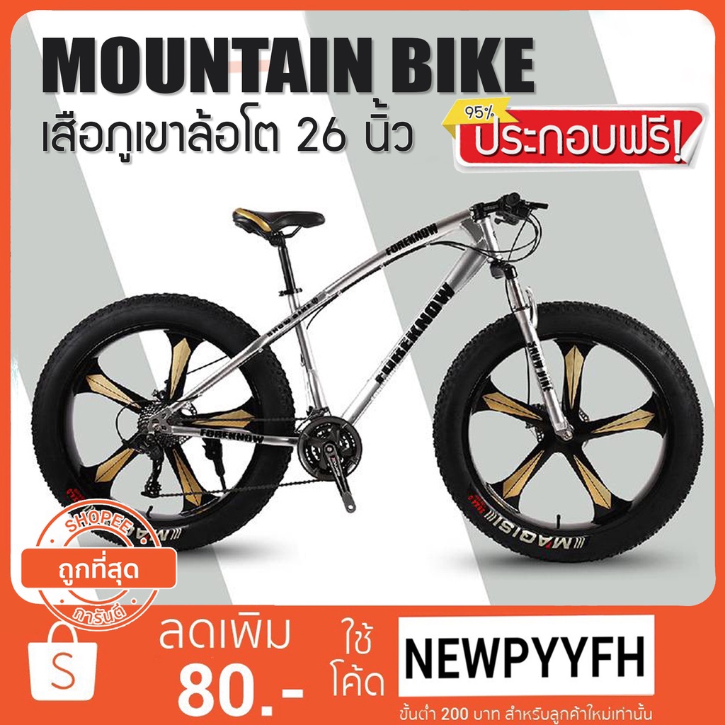 lt-ประกอบฟรี-gt-จักรยานล้อโต-ขนาด-20-26-นิ้ว-x-4-0-mountain-bike-รุ่น-gtwing-ชุดเกียร์-7-sp-ดิสเบรคหน้าหลัง