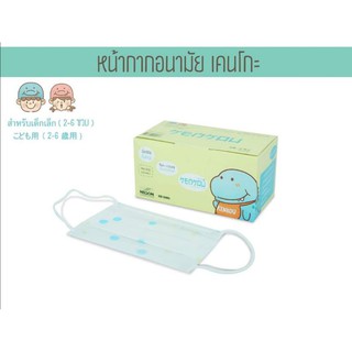 Kenkou baby หน้ากากอนามัยเคนโกะ สำหรับเด็กเล็ก 2-7 ขวบ พร้อมส่งทุกวันยกกล่อง 50 ชิ้น