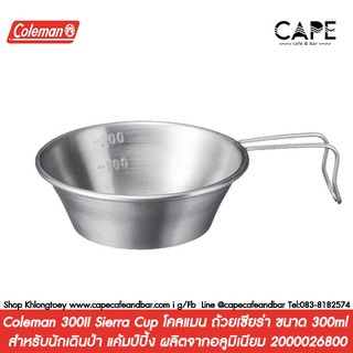 Coleman 300II 600II Sierra Cup โคลแมนถ้วยเซียร่า ขนาด 300-600ml สำหรับนักเดินป่า แค้มป์ปิ้ง ผลิตจากอลูมิเนียม 2000026800