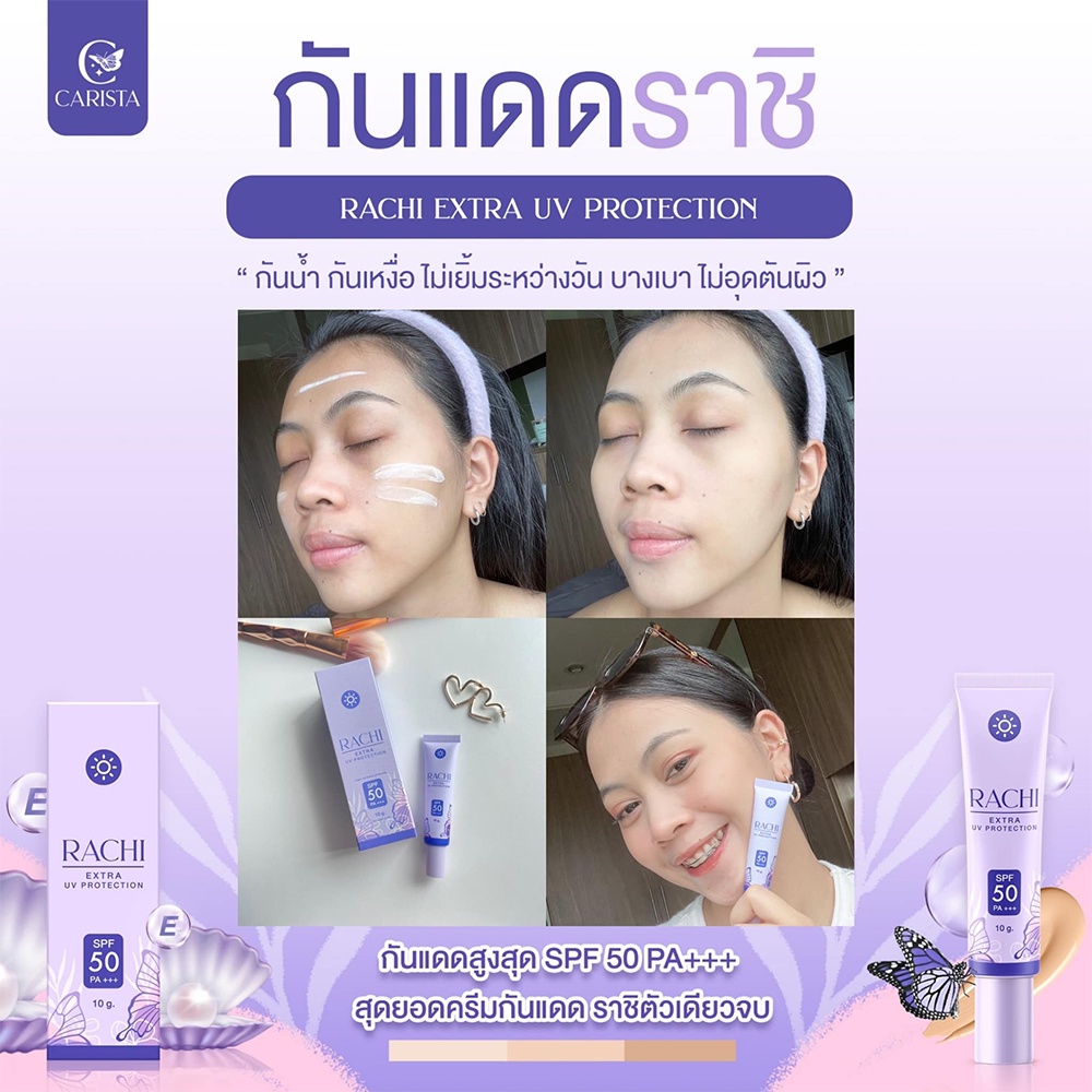 ลดแรง-ถูกที่สุด-rachi-กันแดดราชิ-spf-50pa-ขนาด-10-g-ราชิ-กันแดดหน้าฉ่ำ-extra-uv-protection-กันแดด-ยูวี